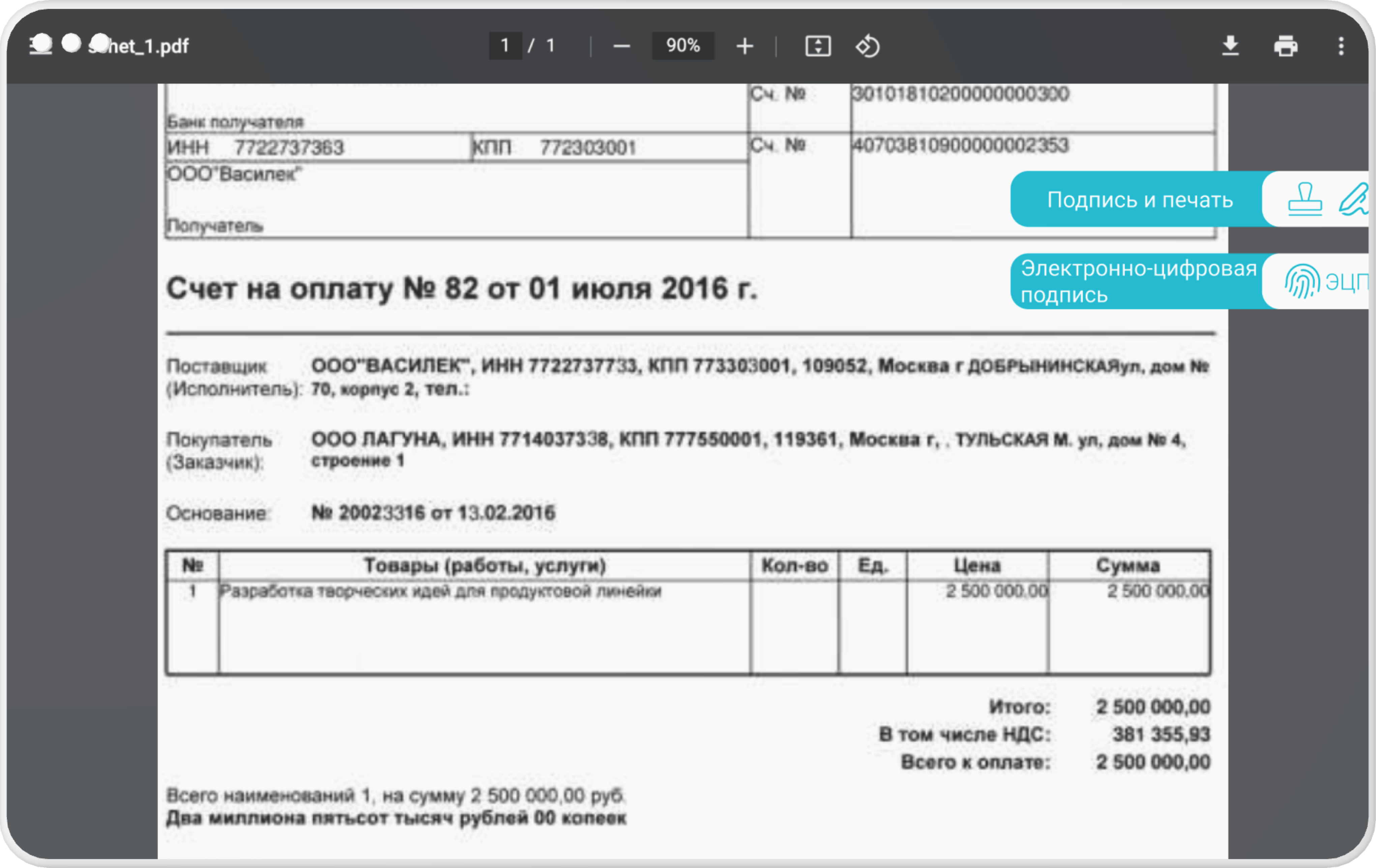 Счет